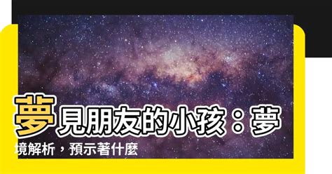 夢見朋友聊天|夢境中出現朋友有何預示